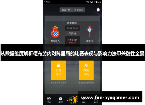 从数据维度解析德布劳内对阵里昂的比赛表现与影响力法甲关键性全景