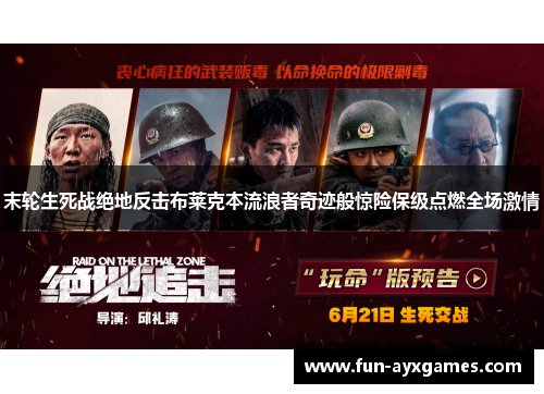 末轮生死战绝地反击布莱克本流浪者奇迹般惊险保级点燃全场激情