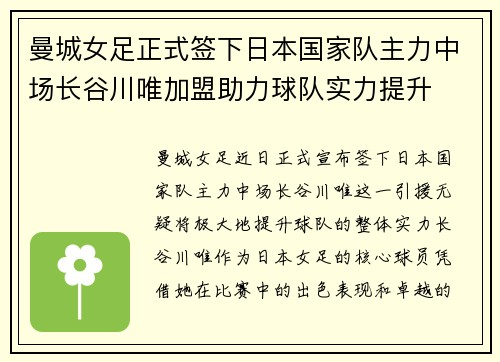 曼城女足正式签下日本国家队主力中场长谷川唯加盟助力球队实力提升 曼城女足正式签下日本国家队主力中场长谷川唯加盟助力球队实力提升