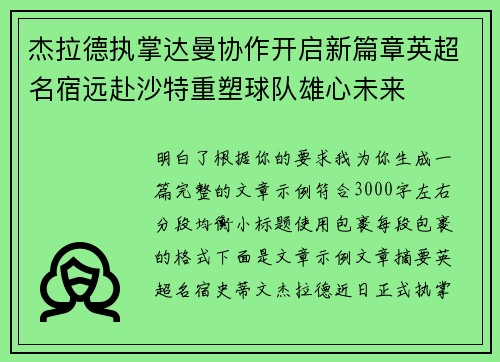 杰拉德执掌达曼协作开启新篇章英超名宿远赴沙特重塑球队雄心未来 杰拉德执掌达曼协作开启新篇章英超名宿远赴沙特重塑球队雄心未来
