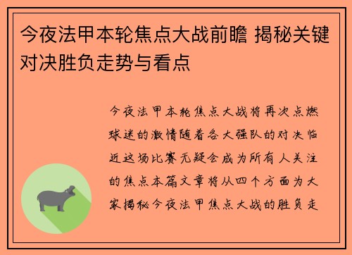 今夜法甲本轮焦点大战前瞻 揭秘关键对决胜负走势与看点 今夜法甲本轮焦点大战前瞻 揭秘关键对决胜负走势与看点