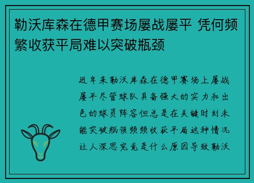 勒沃库森在德甲赛场屡战屡平 凭何频繁收获平局难以突破瓶颈 勒沃库森在德甲赛场屡战屡平 凭何频繁收获平局难以突破瓶颈