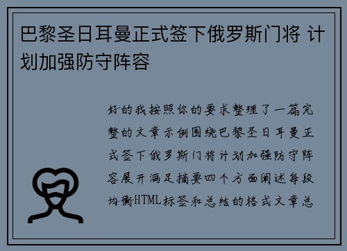 巴黎圣日耳曼正式签下俄罗斯门将 计划加强防守阵容 巴黎圣日耳曼正式签下俄罗斯门将 计划加强防守阵容