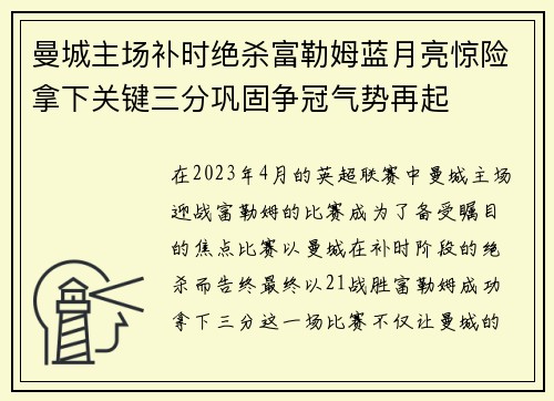 曼城主场补时绝杀富勒姆蓝月亮惊险拿下关键三分巩固争冠气势再起 曼城主场补时绝杀富勒姆蓝月亮惊险拿下关键三分巩固争冠气势再起