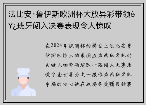 法比安·鲁伊斯欧洲杯大放异彩带领西班牙闯入决赛表现令人惊叹