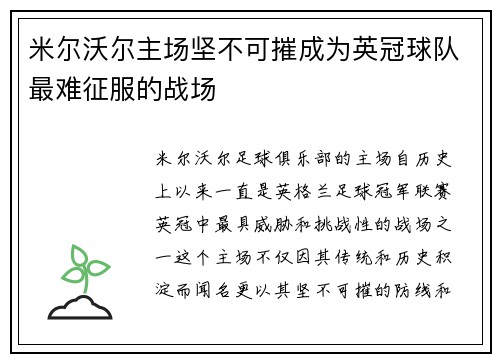 米尔沃尔主场坚不可摧成为英冠球队最难征服的战场